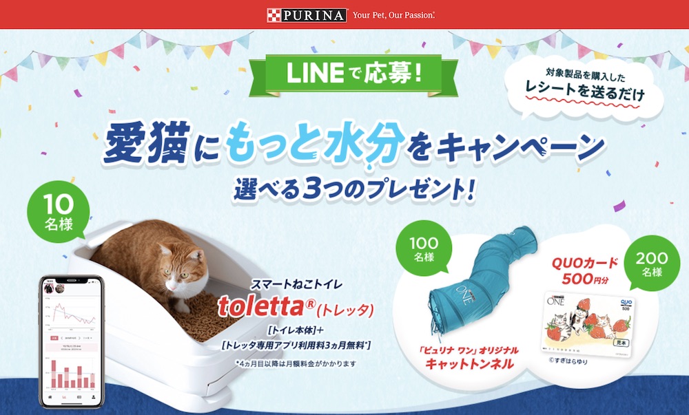 ピュリナワンとtoletta トレッタ がコラボ ウェットフードの購入でトレッタが当たる 愛猫にもっと水分を キャンペーンを開催 トレッタ キャッツのプレスリリース