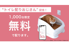 スマートねこトイレ Toletta が九州の大規模ホームセンター グッデイ 全65店舗でコラボ販売開始 やっぱりネコ がすきっ キャンペーンテレビcm放映 トレッタキャッツのプレスリリース