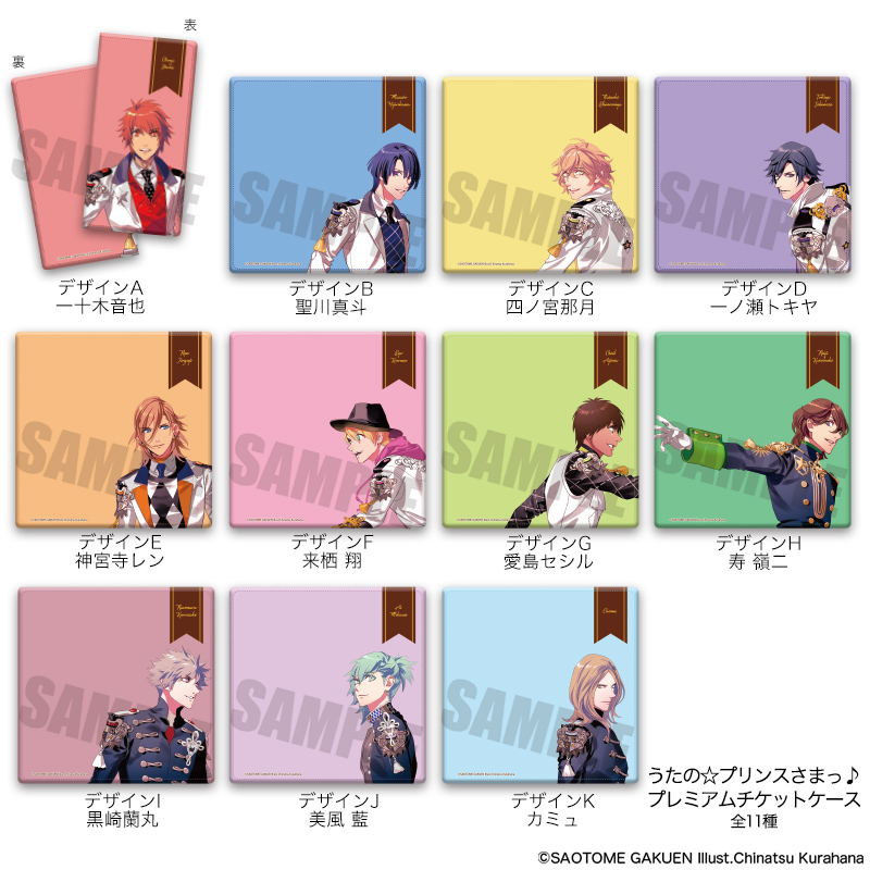 株式会社プレイフルマインドカンパニーが うたの プリンスさまっ よりプレミアムチケットケース クッション カバー等を新発売 株式会社プレイフルマインドカンパニーのプレスリリース