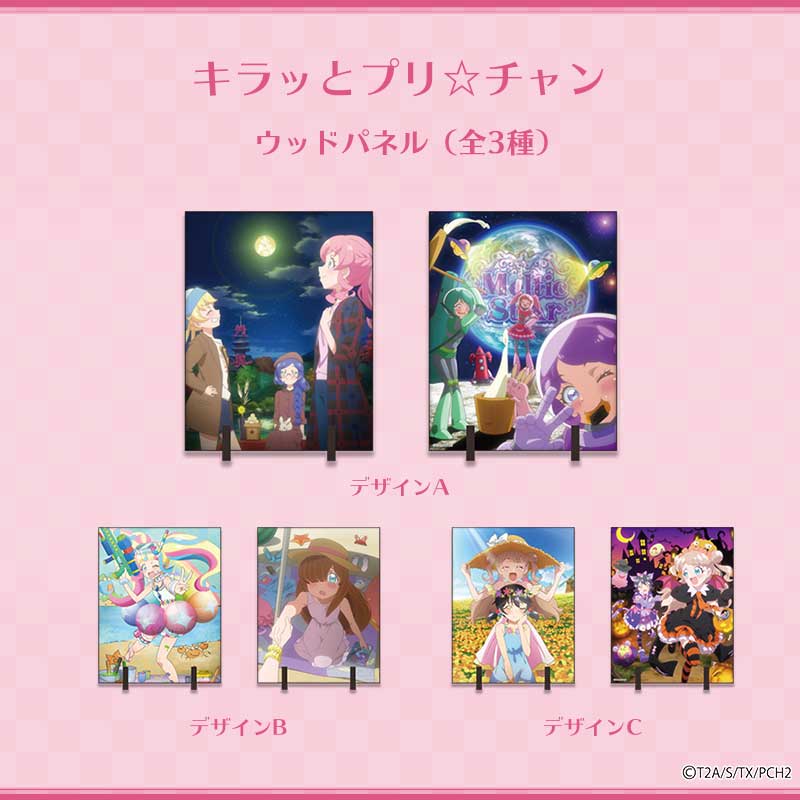 株式会社プレイフルマインドカンパニーがtvアニメ キラッとプリ チャン のリバーシブルウッドパネルと プレミアムチケットケースを新発売 株式会社プレイフルマインドカンパニーのプレスリリース