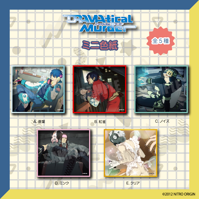 DRAMAtical Murder』よりゲーム公式イラストを使用した商品や、描き