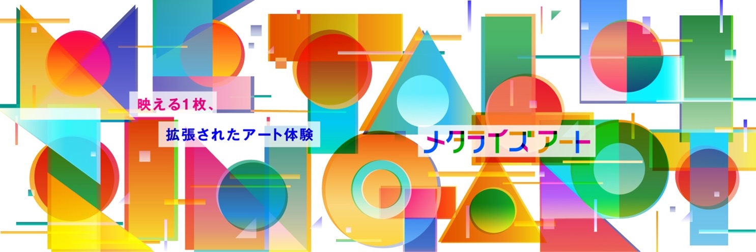 メタライズアート特集 - 株式会社プレイフルマインドカンパニー