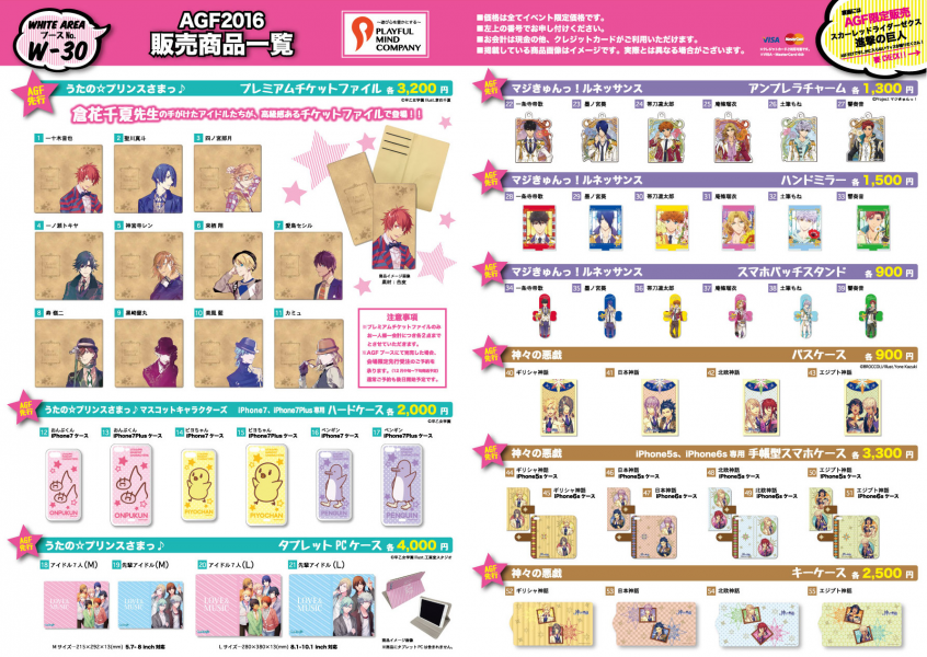 アニメイトガールズフェスティバル16 プレイフルマインドカンパニー ブース販売 商品情報を公開 White Area 展示ホールc W 30へgo 株式会社プレイフルマインドカンパニーのプレスリリース
