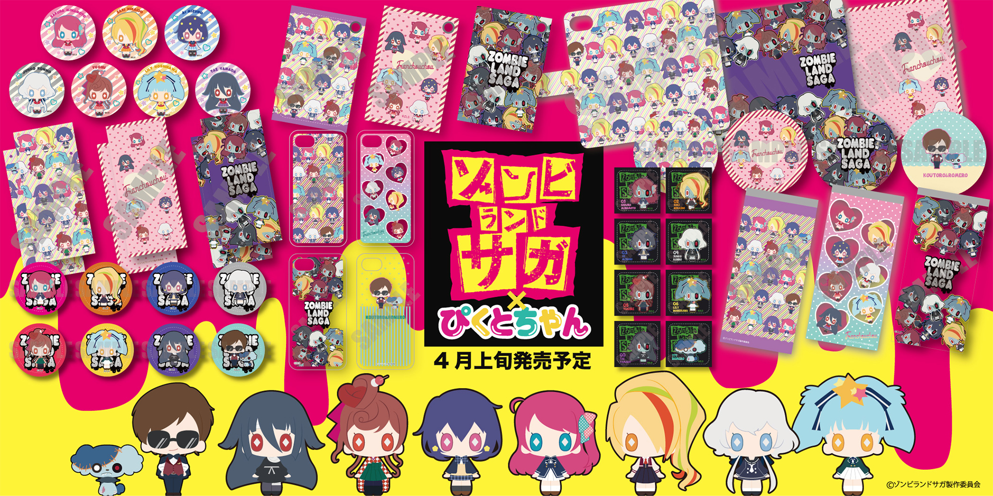 株式会社プレイフルマインドカンパニーがオリジナルtvアニメ ゾンビランドサガ のアイテムを新発売 株式会社プレイフルマインドカンパニーのプレスリリース
