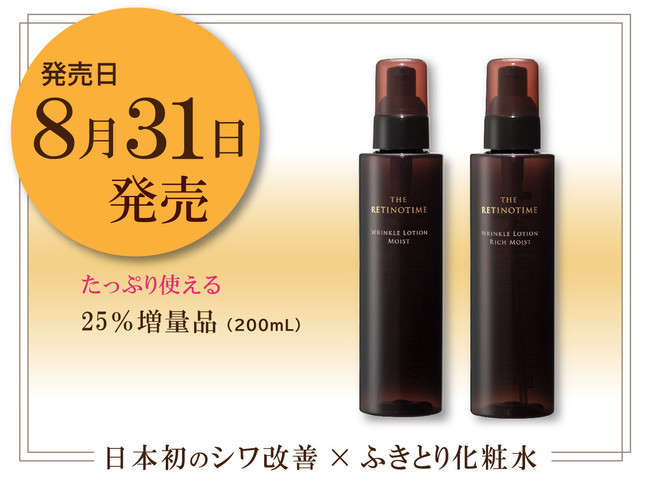 ザ・レチノタイム リンクル 化粧水(しっとり)+乳液 2点セット - 化粧水 