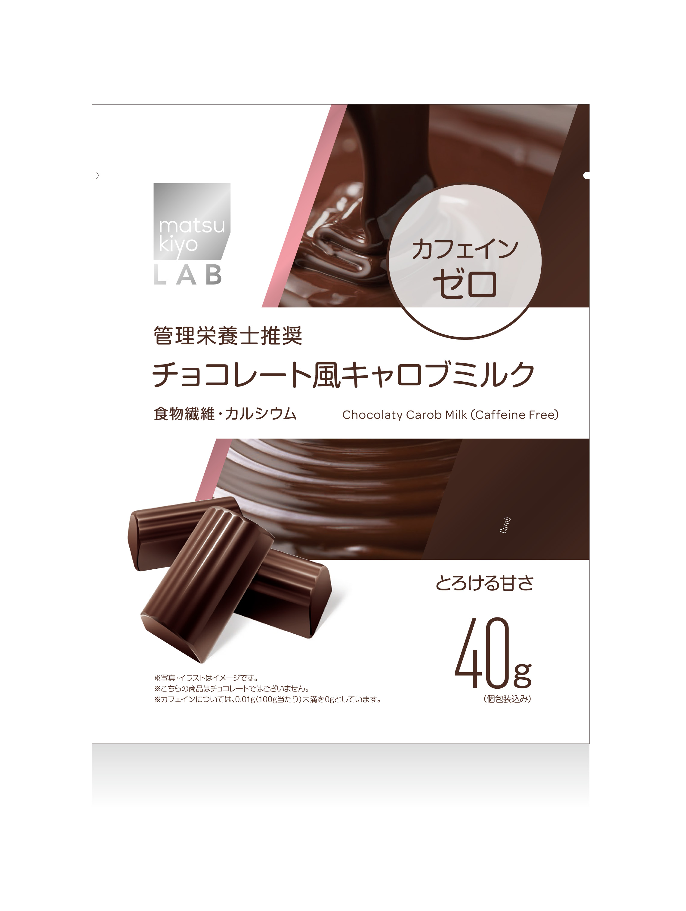 マツモトキヨシグループの店舗スタッフによる商品開発応援プロジェクトから生まれた新商品 Matsukiyo Lab チョコレート 風キャロブミルク が新発売 株式会社マツモトキヨシホールディングスのプレスリリース