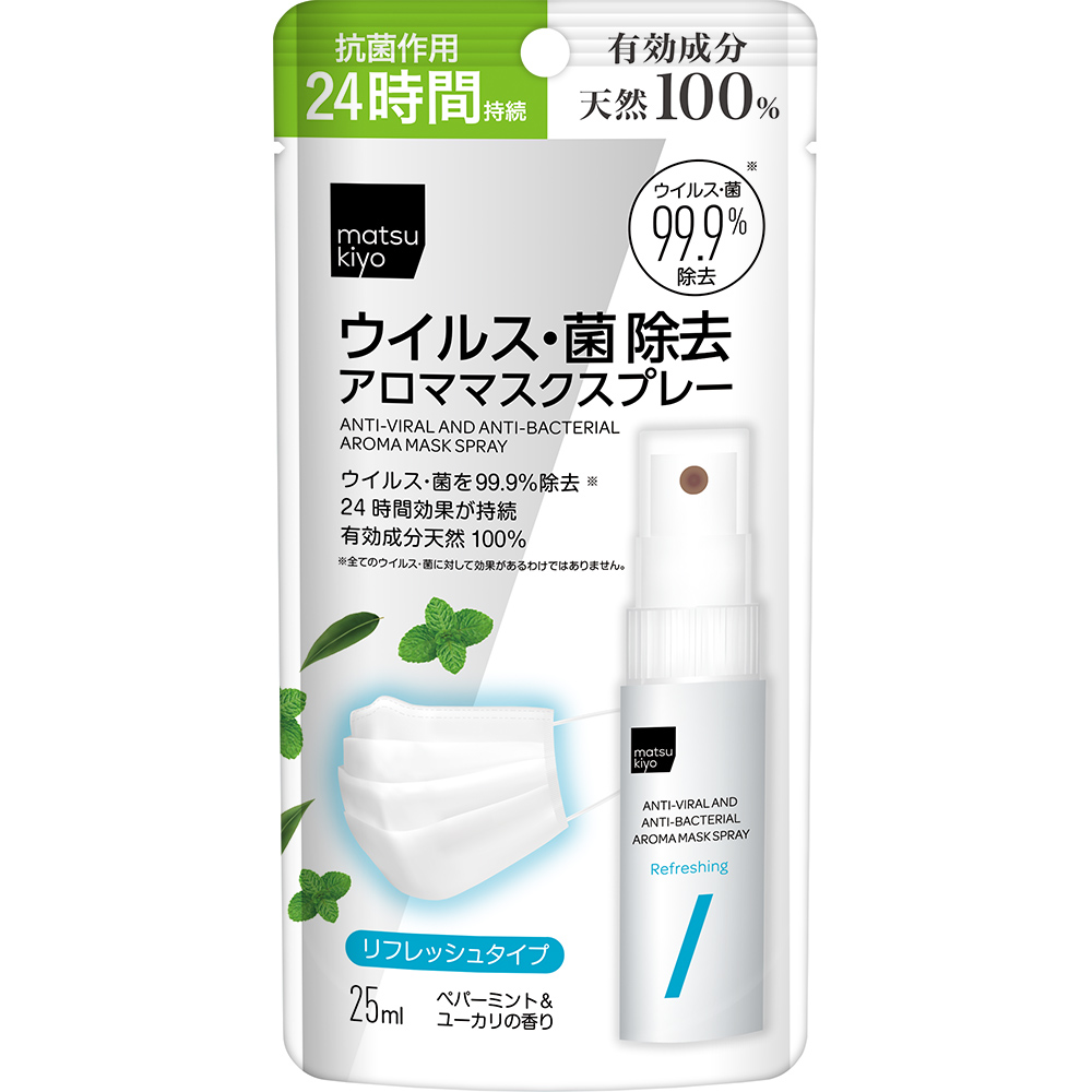 生活様式の変化に 1プッシュで24時間抗菌効果が持続してマスクの不快な臭いをケア 有効成分天然 100 の ウイルス 菌 除去アロママスクスプレー が新登場 株式会社マツモトキヨシホールディングスのプレスリリース