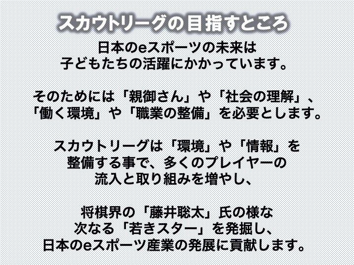 コロナ禍で注目が集まるeスポーツ 日本初となるプロゲーマー登竜門 スカウトリーグ 開幕 株式会社ワンダーリーグのプレスリリース