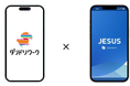 「ダンドリワーク」と「JESUS」が連携、建設現場の駐車場手配を効率化