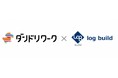 「ダンドリワーク」と「Log System」が連携、工事（現場）情報のAPI連携で二重入力を解消