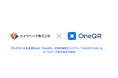 マルチモバイル決済SaaS「OneQR(ワンキューアール)」の駐車場向けシステム「OneQR Parking(ワンキューアールパーキング)」が、セイワパーク株式会社で採用
