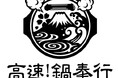 「鯨はりはり鍋」大阪冬の風物詩が冷凍個食鍋に！　今冬、三種の鍋を新発売