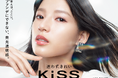 ＫｉＳＳの新イメージキャラクターに俳優・石井杏奈さんが就任！「これからブランドや商品の良さを、私らしく皆さんにお届けしていけたら」