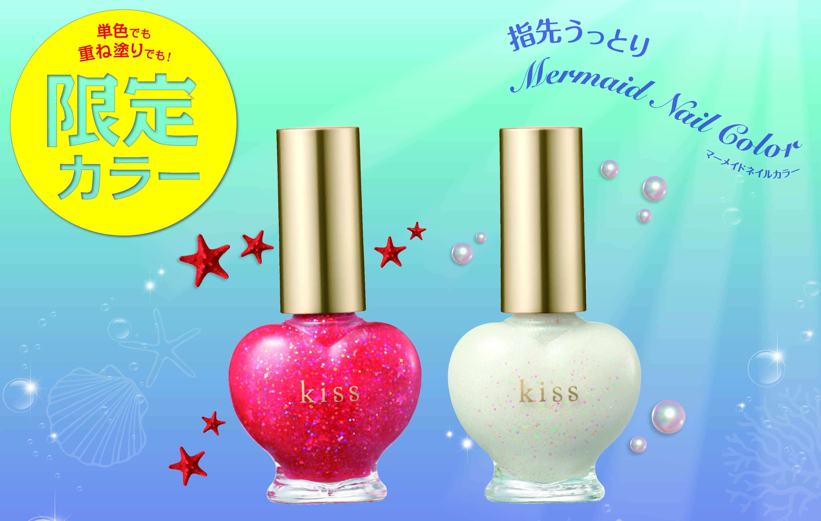 ｋｉｓｓ ２０１５年夏の限定色 キス ネイルコレクションｌ 限定色２色 ２０１５年４月２５日 土 発売 株式会社伊勢半のプレスリリース