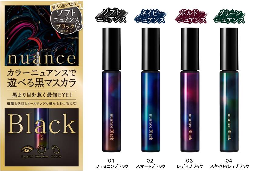 ニュアンスブラック ロングカール マスカラ ２０１７年７月１９日（水 