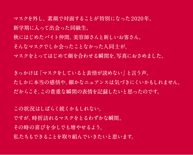 時折訪れる マスクを外した瞬間の喜びを増やしたい 会ったことあるのに はじめまして プロジェクト 株式会社伊勢半のプレスリリース