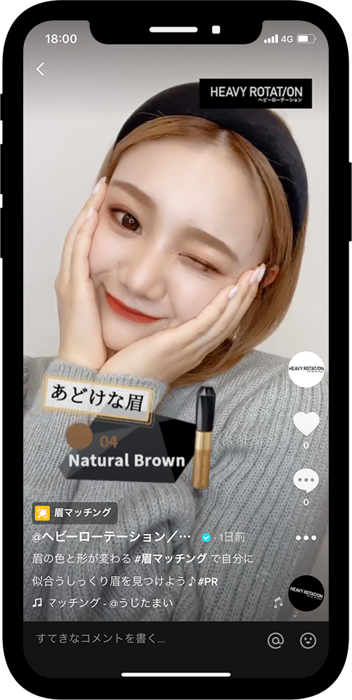 スマホで自分に似合うしっくり眉がさっくり見つかる 眉の色と形が変化するヘビーローテーションオリジナル 眉 マッチング エフェクトをtiktokで配信スタート 株式会社伊勢半のプレスリリース
