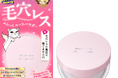 ヒロイン級の毛穴レス※1美肌を叶える、ルースパウダーが新登場!