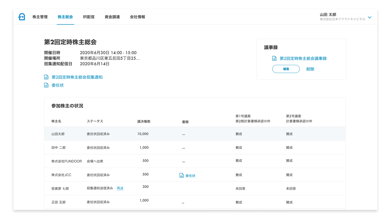 未上場企業の株主総会が最短1日で完結！「FUNDOOR」の新機能”オンライン株主総会”を開発