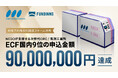 【大型資金調達】NEDO支援の株式会社馬渕工業所がファンディーノで約9,000万円の資金調達を達成。新株予約権型の調達スキームを活用