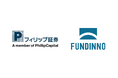 FUNDINNO×フィリップ証券、東京証券取引所に既上場済みおよび上場準備企業への新たな資金調達方法の支援