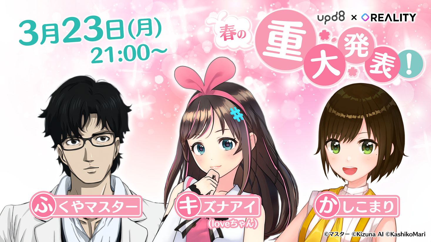 Reality キズナアイ Loveちゃん とupd8メンバーと公式番組にて豪華コラボ配信決定 グリー株式会社のプレスリリース