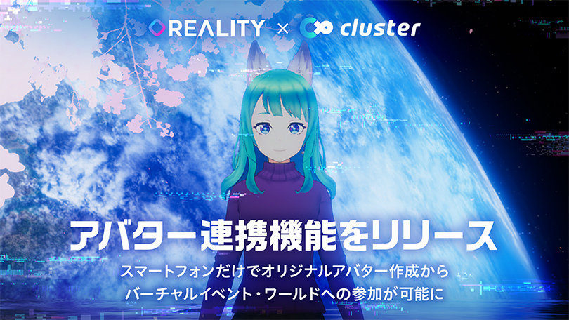 Wright Flyer Live Entertainment、「REALITY」と「cluster」のアバター連携機能をリリース