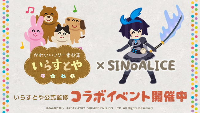 Sinoalice シノアリス いらすとや 公式監修のコラボイベントを開始 Cnet Japan