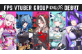VTuber事務所「すぺしゃりて」より、英語圏で活動する5人組FPSグループ「EVE.EXE」がデビュー!