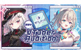 ゲーム配信主体のVTuber事務所「すぺしゃりて」、外部からの加入・移籍も対象とした常設タレントオーディションを開催!