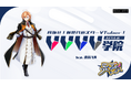渋谷ハルと共に夢を掴む!VTuber育成プロジェクト『VVVV学院 feat.渋谷ハル』1期生の募集を開始