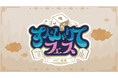 ゲーム配信主体のVTuber事務所「すぺしゃりて」、主催イベント「すぺしゃりてフェス #07 雀魂」を3月15日（日）に開催決定！