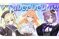 ゲーム配信主体のVTuber事務所「すぺしゃりて」より、5期生タレント3名がデビュー！