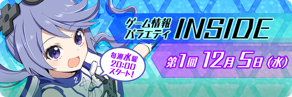 イードとグリーグループのWFLE、VTuber専用ライブ配信プラットフォーム「REALITY」にて公式番組「ゲーム情報バラエティ INSIDE@REALITY」を配信