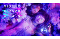 日本最大級の映像クリエイター向けカンファレンスイベント『VIDEOGRAPHERS TOKYO ONLINE 2026』豪華スピーカーの登壇が決定！