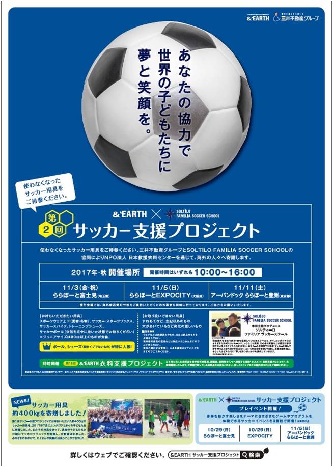 三井不動産グループと Soltilo Familia Soccer School 本田圭佑氏プロデュース との社会貢献活動 三井不動産商業マネジメント株式会社のプレスリリース