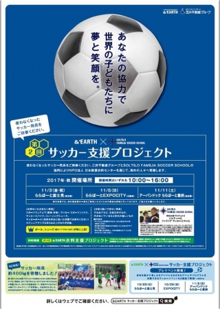 三井不動産グループと「SOLTILO FAMILIA SOCCER SCHOOL（本田圭佑氏