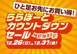 ららぽーとtokyo Bayが 年末年始にお得なセールを連日開催 元日は朝9時スタート 福袋は約5万個大放出 三井不動産商業マネジメント株式会社のプレスリリース