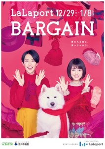 三井ショッピングパーク ららぽーと首都圏10施設共通 最大85 Off 約1150店舗が参加するlalaport Bargainが12月29日 金 スタート 三井不動産商業マネジメント株式会社のプレスリリース