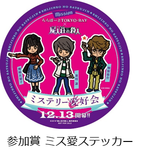 三井ショッピングパーク ららぽーとtokyo Bay 神木隆之介 浜辺美波 中村倫也出演映画 屍人荘の殺人 タイアップ ららぽーとtokyo Bayからの挑戦状 三井不動産商業マネジメント株式会社のプレスリリース