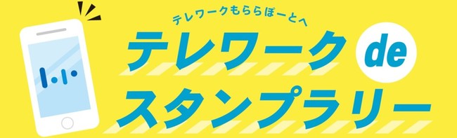 三井ショッピングパーク ららぽーと立川立飛 アーバンドック ららぽーと豊洲 テレワークもららぽーとへ テレワークdeスタンプラリー 時事ドットコム