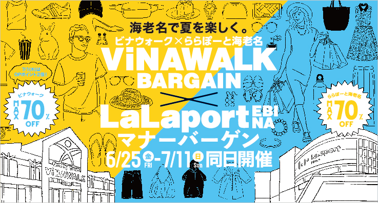 Vinawalk Bargain Lalaport Ebina マナーバーゲン 三井不動産商業マネジメント株式会社のプレスリリース