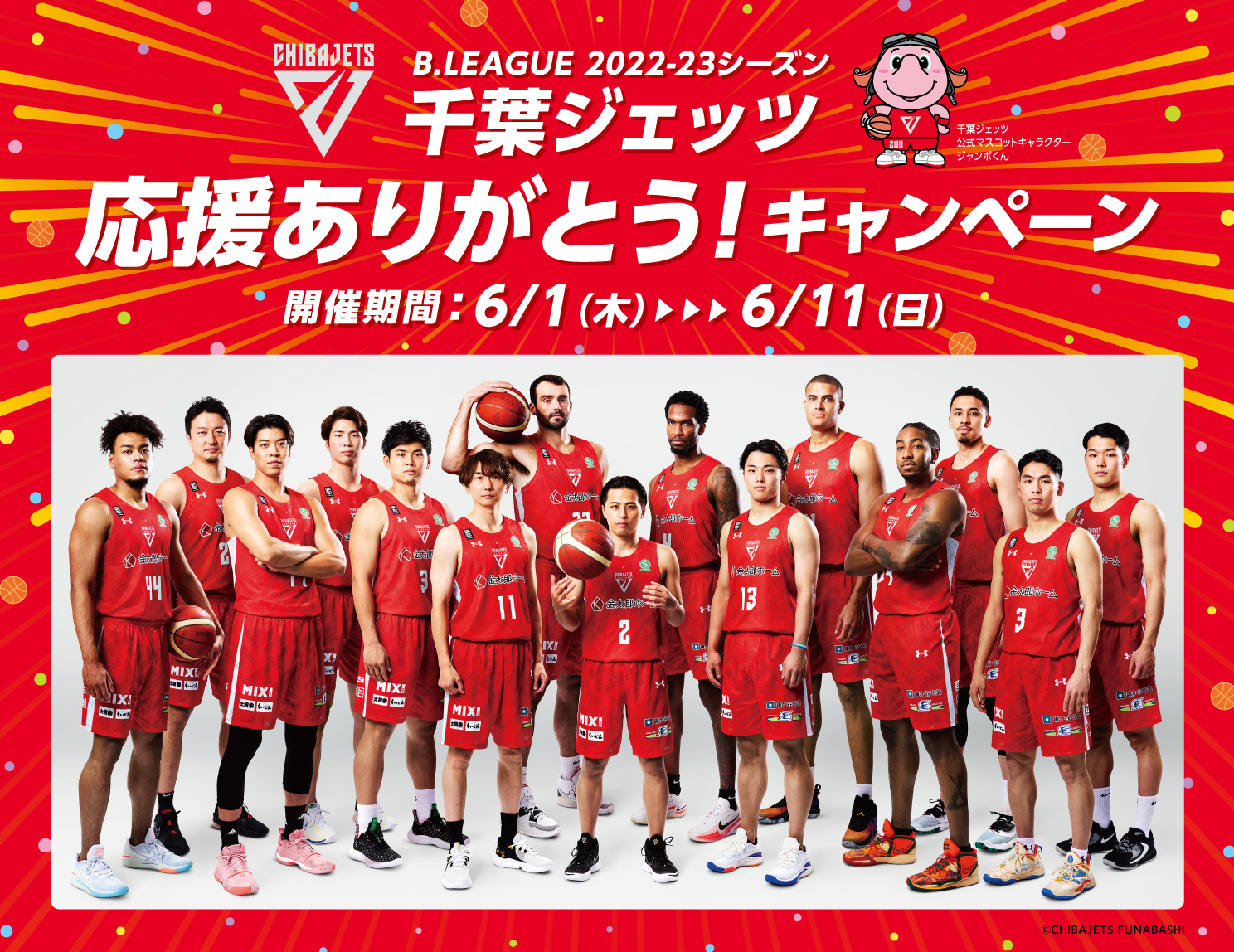 三井ショッピングパーク ららぽーとTOKYO-BAY】B.LEAGUE 2022-23