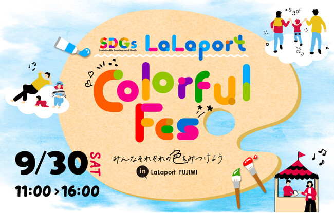 三井ショッピングパーク ららぽーと富士見】LaLaport Colorful Fes