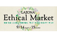 ラゾーナ川崎プラザ　エシカルマーケット LAZONA Ethical Market