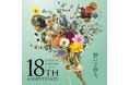 ラゾーナ川崎プラザ LAZONA 18th ANNIVERSARY