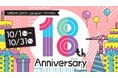 【三井ショッピングパーク アーバンドック ららぽーと豊洲】おかげさまで開業18周年!