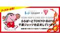 【三井ショッピングパーク ららぽーとTOKYO-BAY】今シーズンもららぽーとTOKYO-BAYは千葉ジェッツを応炎!開幕となる10月は応炎企画が盛りだくさん!