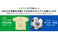 第30回 &EARTH 衣料支援プロジェクト~あなたの服で世界に笑顔を~