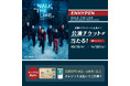 三井ショッピングパーク ららぽーとや三井アウトレットパークなどが対象 グローバルグループ「ENHYPEN」公演チケットが当たる プレゼントキャンペーン開催!